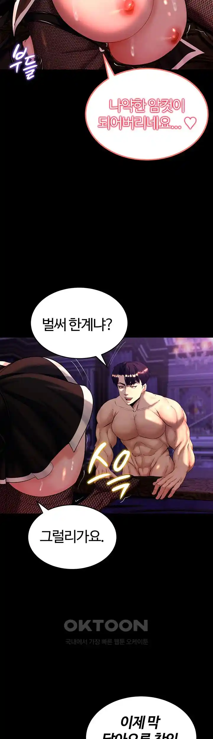 Corruption In The Dungeon Raw - Chapter 6 [photo 43] - MangaPorn