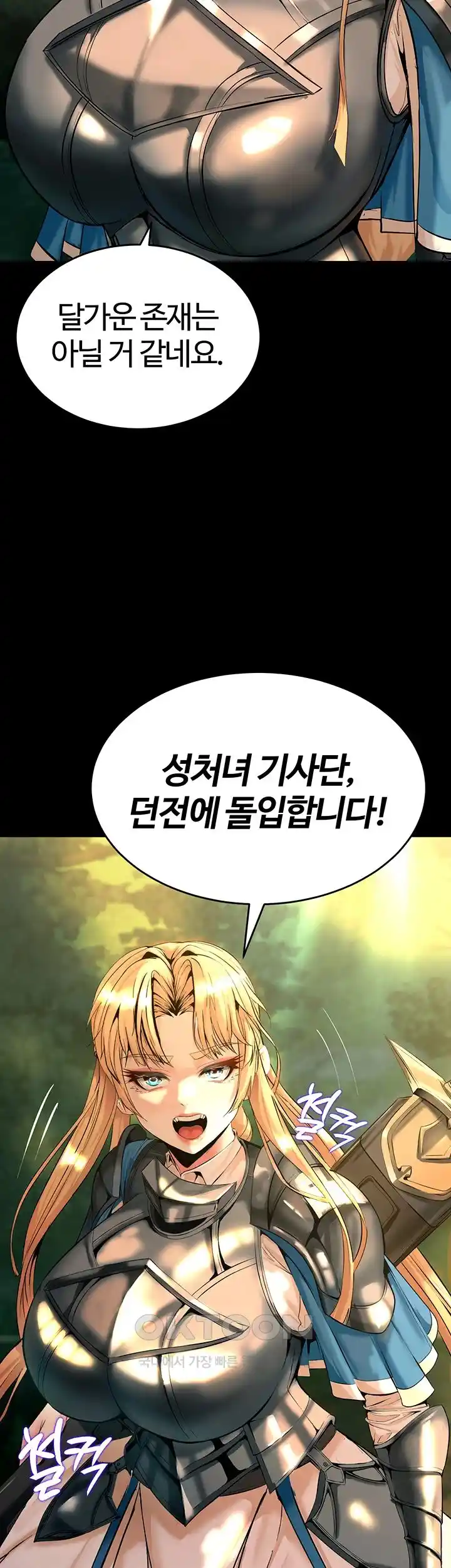 Corruption In The Dungeon Raw - Chapter 7 [photo 2] - MangaPorn