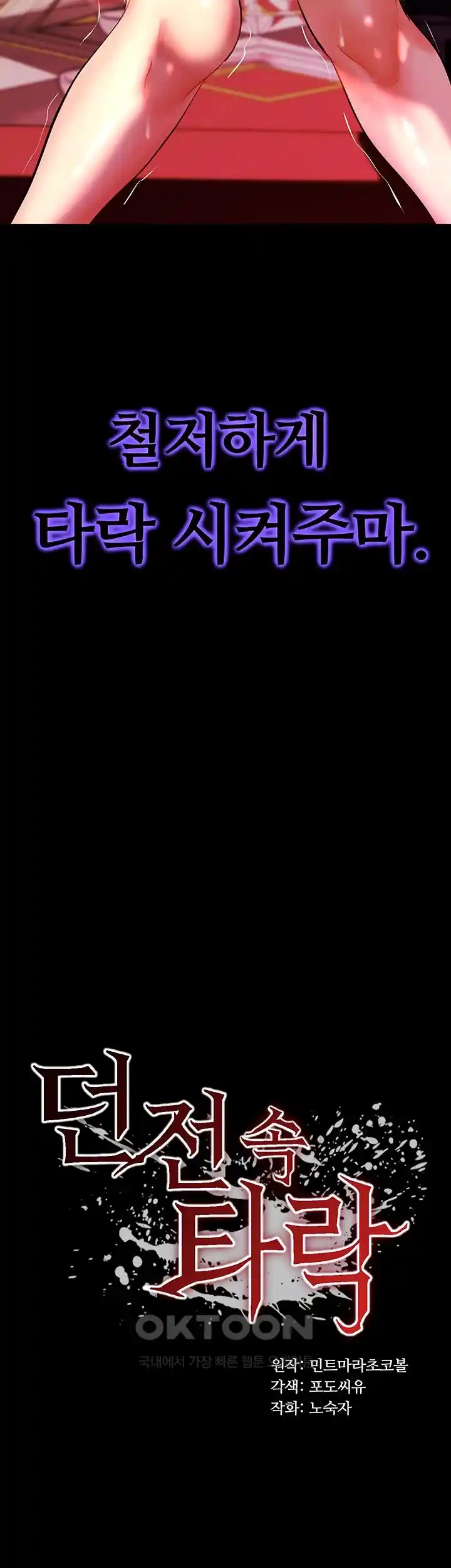 Corruption In The Dungeon Raw - Chapter 8 [photo 4] - MangaPorn