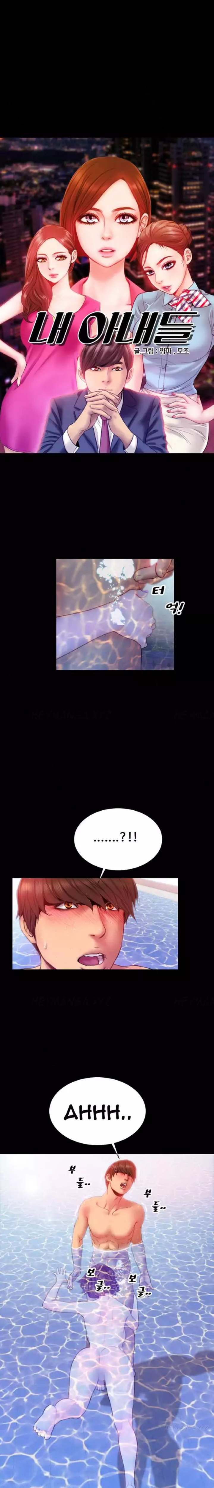 My Wives - Chapter 33 [photo 1] - MangaPorn