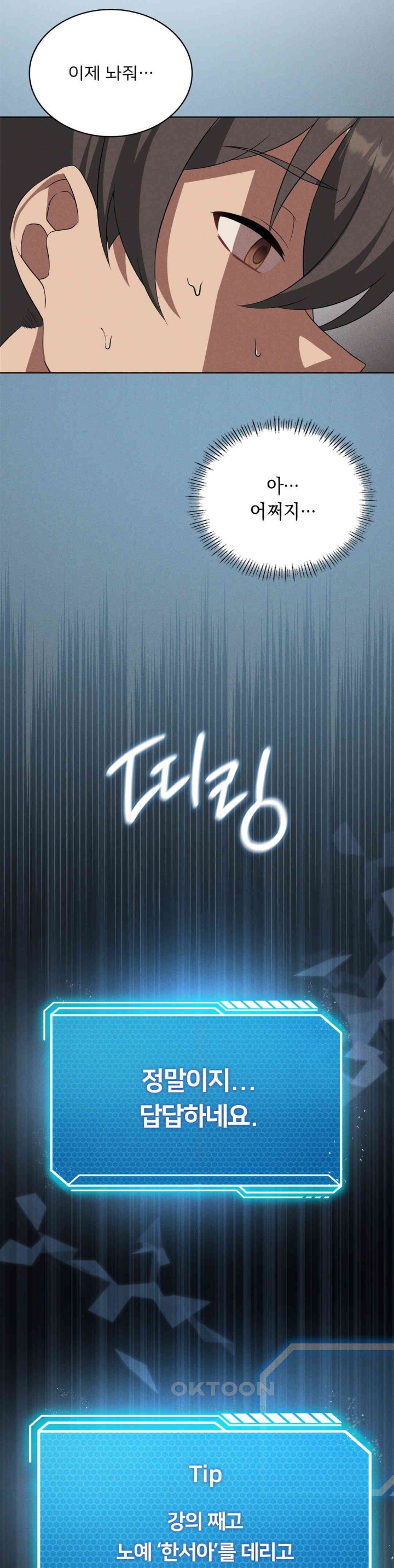 Level Up Until Satisfy Raw - Chapter 62 [photo 13] - MangaPorn