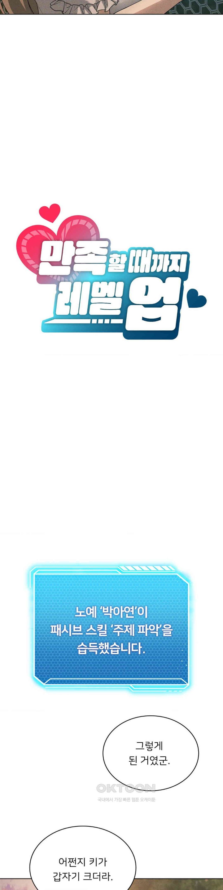 Level Up Until Satisfy Raw - Chapter 62 [photo 2] - MangaPorn