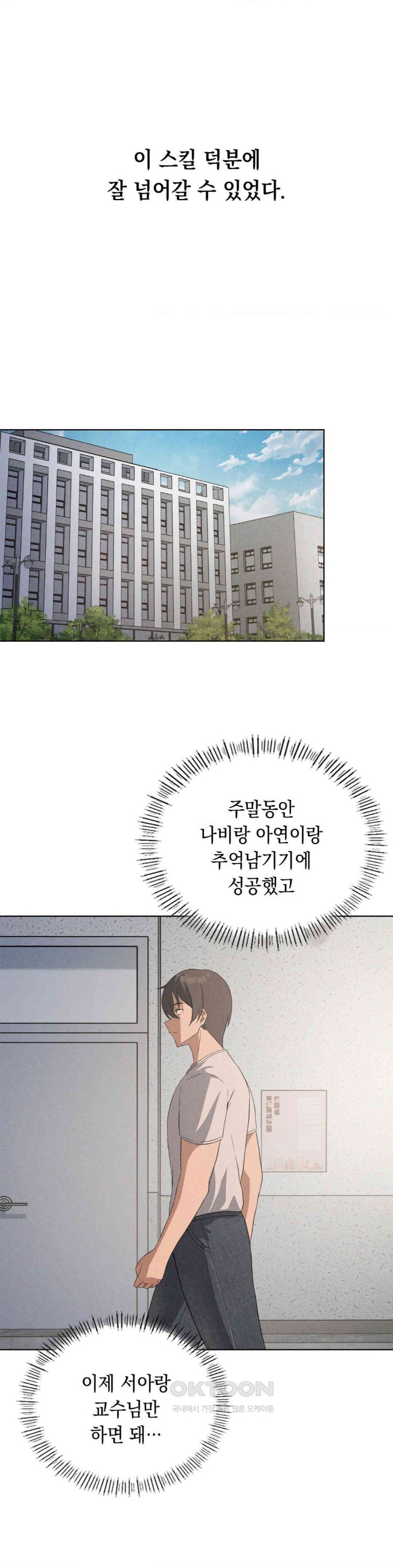 Level Up Until Satisfy Raw - Chapter 62 [photo 5] - MangaPorn