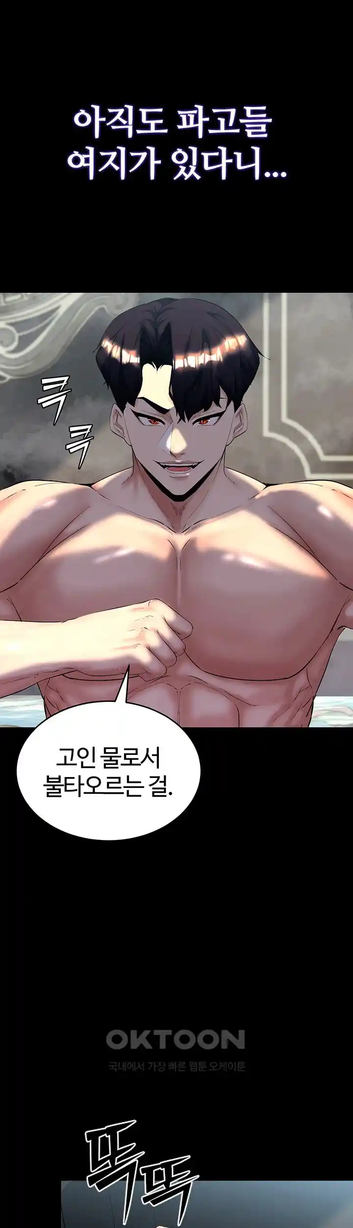 Corruption In The Dungeon Raw - Chapter 10 [photo 28] - MangaPorn