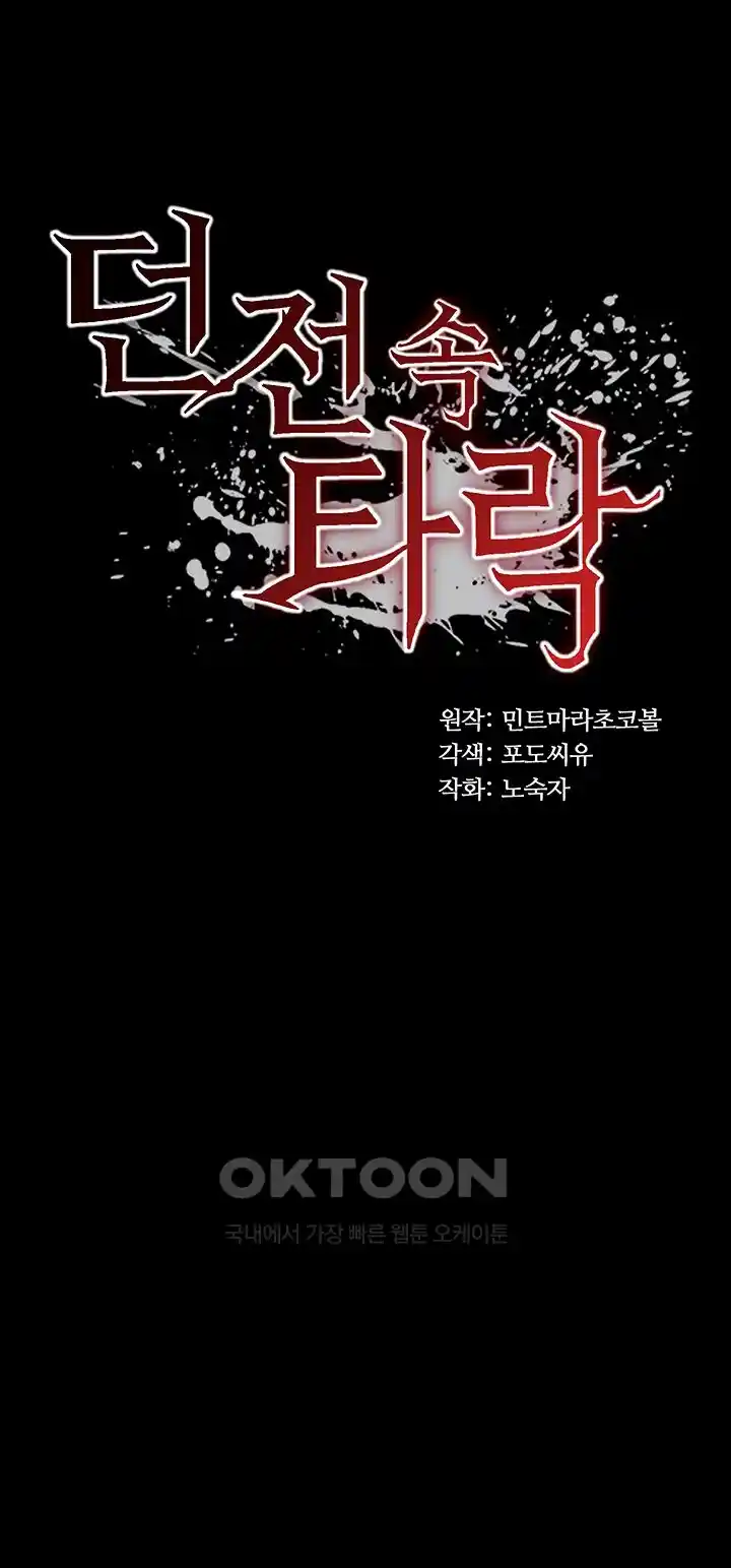 Corruption In The Dungeon Raw - Chapter 10 [photo 4] - MangaPorn