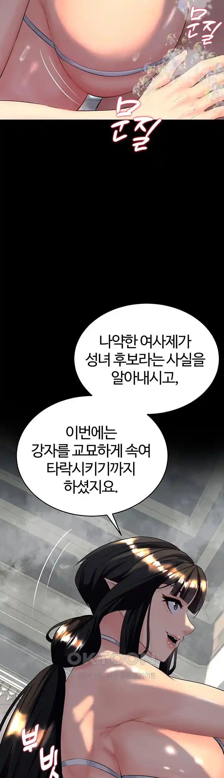 Corruption In The Dungeon Raw - Chapter 10 [photo 44] - MangaPorn