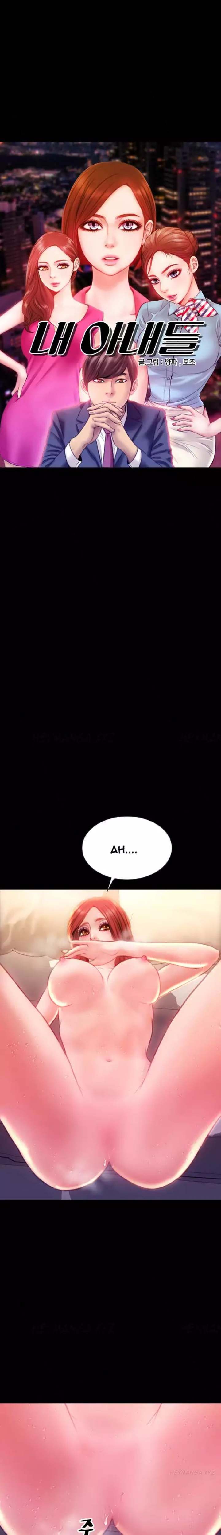 My Wives - Chapter 38 [photo 1] - MangaPorn