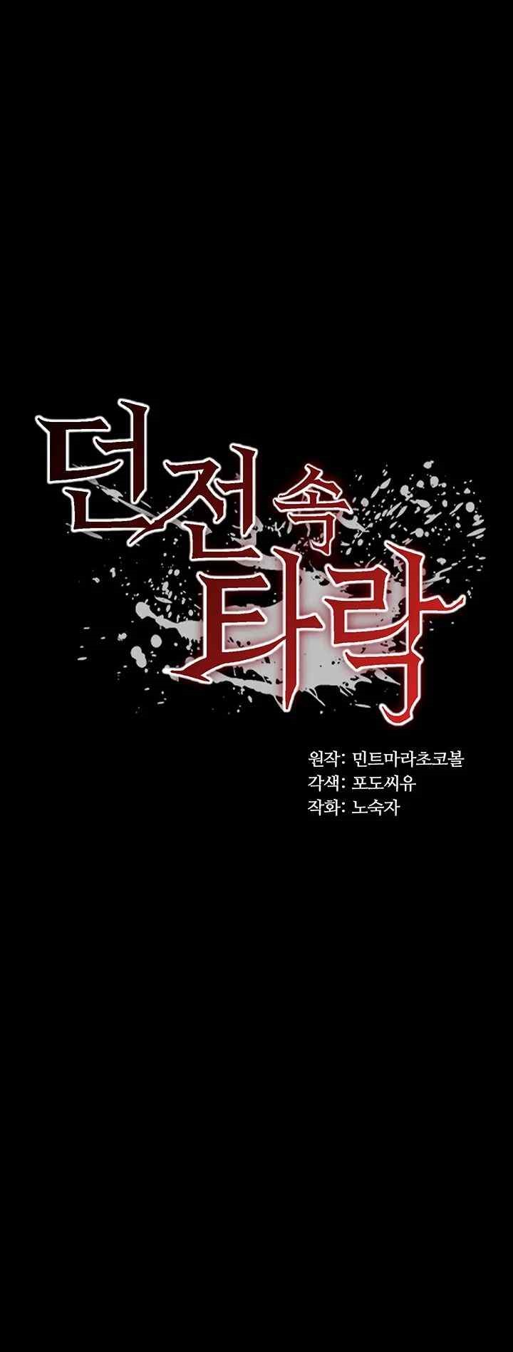 Corruption In The Dungeon Raw - Chapter 12 [photo 3] - MangaPorn