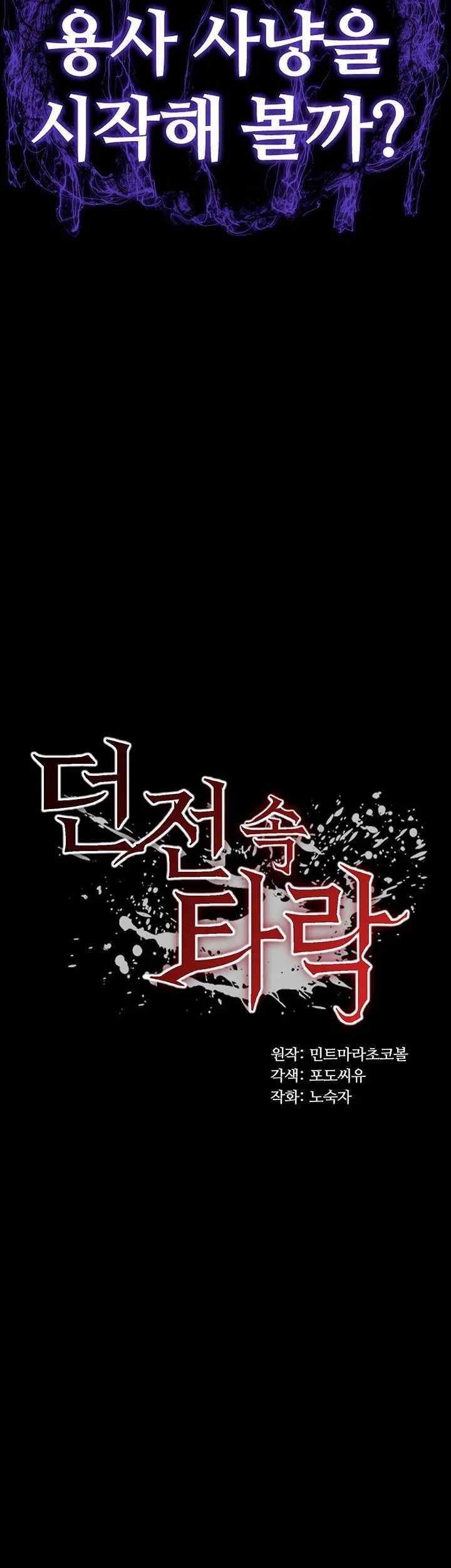 Corruption In The Dungeon Raw - Chapter 14 [photo 3] - MangaPorn