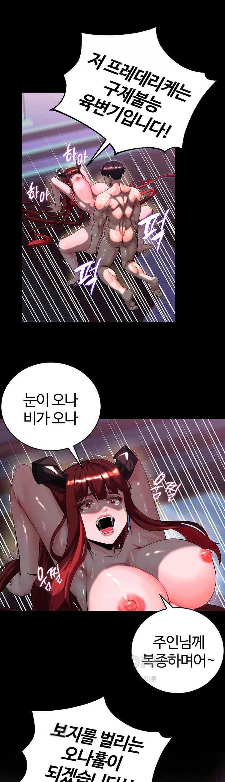 Corruption In The Dungeon Raw - Chapter 17 [photo 24] - MangaPorn