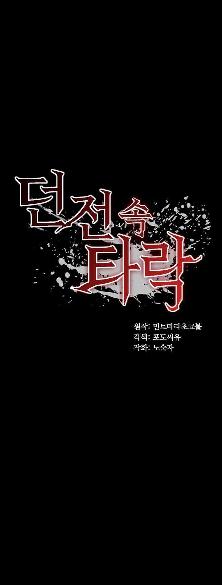 Corruption In The Dungeon Raw - Chapter 17 [photo 3] - MangaPorn