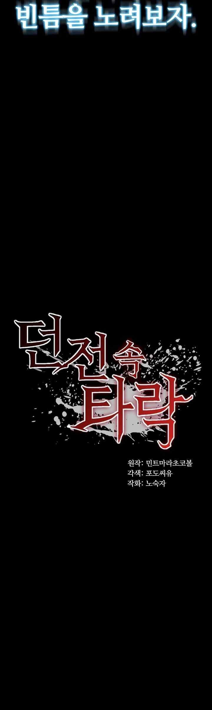 Corruption In The Dungeon Raw - Chapter 18 [photo 4] - MangaPorn