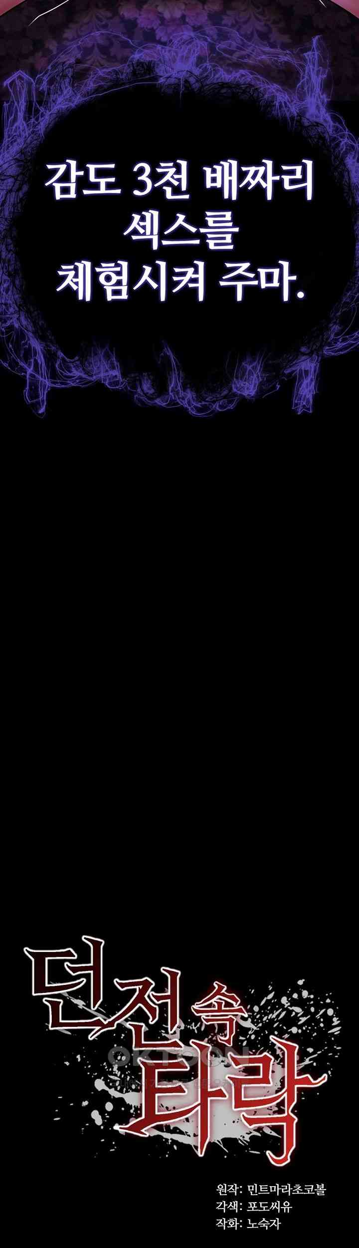 Corruption In The Dungeon Raw - Chapter 19 [photo 3] - MangaPorn