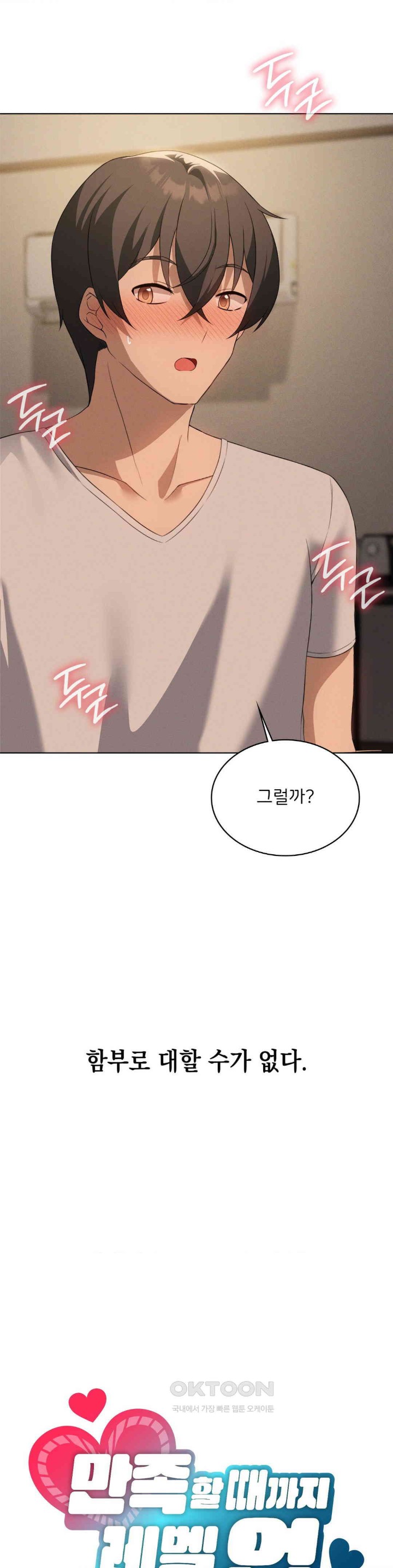 Level Up Until Satisfy Raw - Chapter 63 [photo 5] - MangaPorn