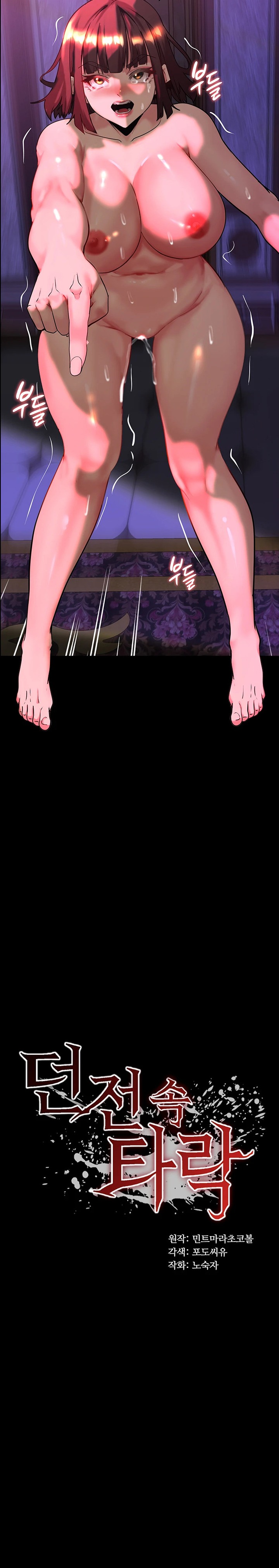 Corruption In The Dungeon Raw - Chapter 20 [photo 2] - MangaPorn