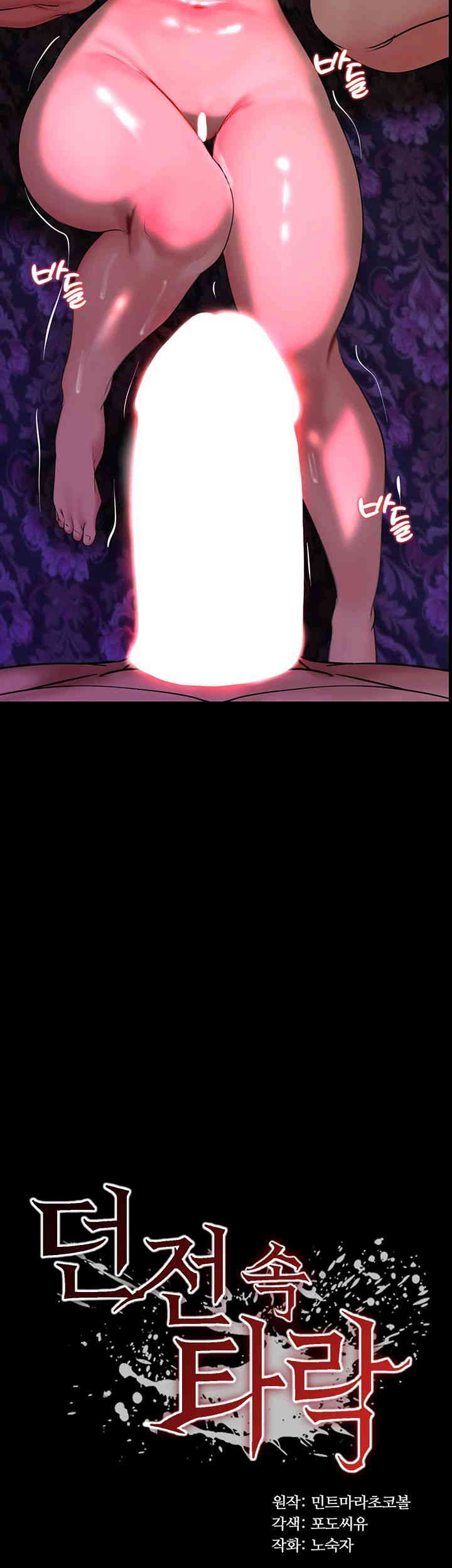 Corruption In The Dungeon Raw - Chapter 21 [photo 3] - MangaPorn