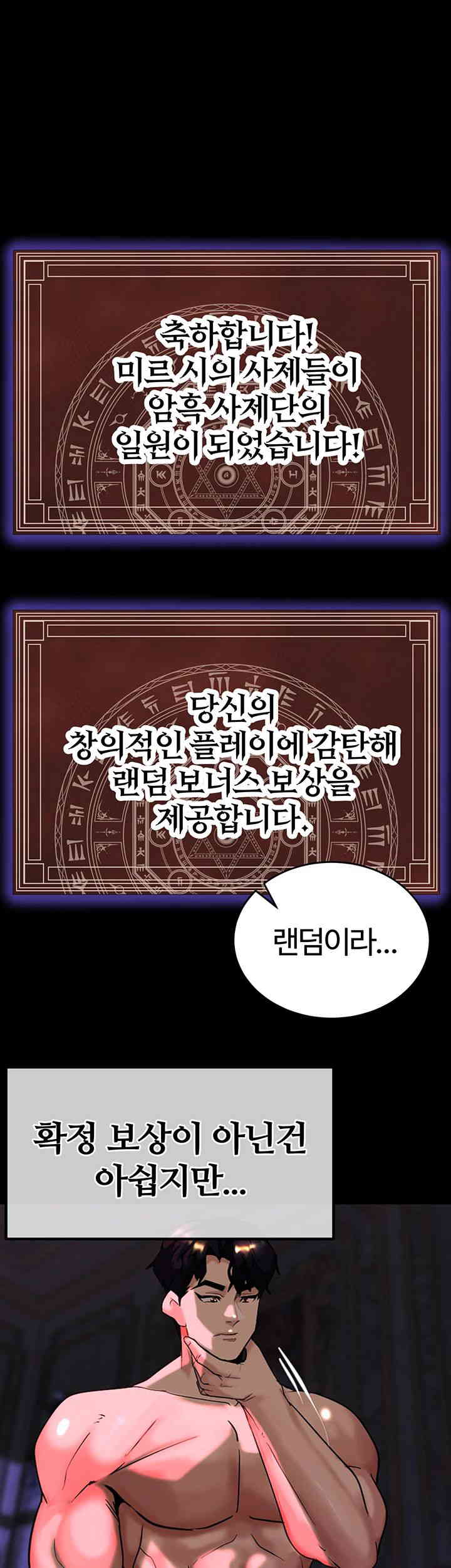 Corruption In The Dungeon Raw - Chapter 21 [photo 57] - MangaPorn