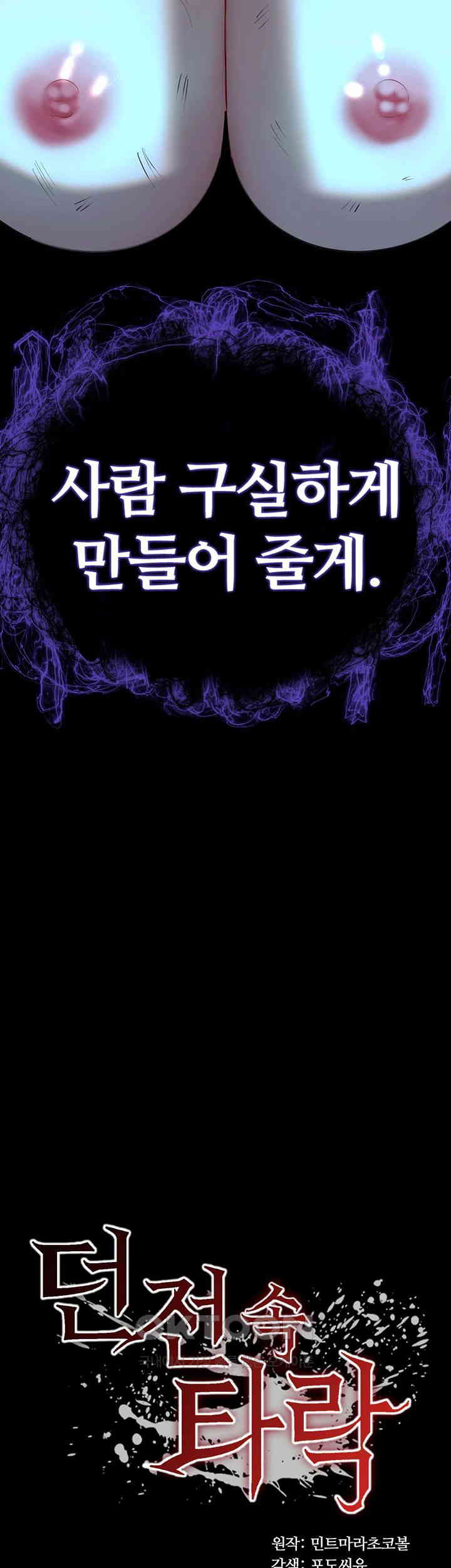 Corruption In The Dungeon Raw - Chapter 25 [photo 3] - MangaPorn