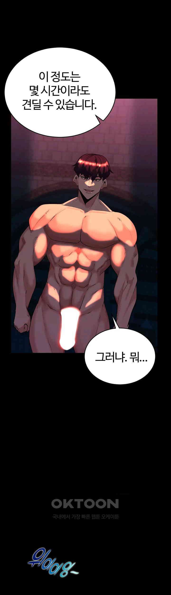 Corruption In The Dungeon Raw - Chapter 25 [photo 34] - MangaPorn