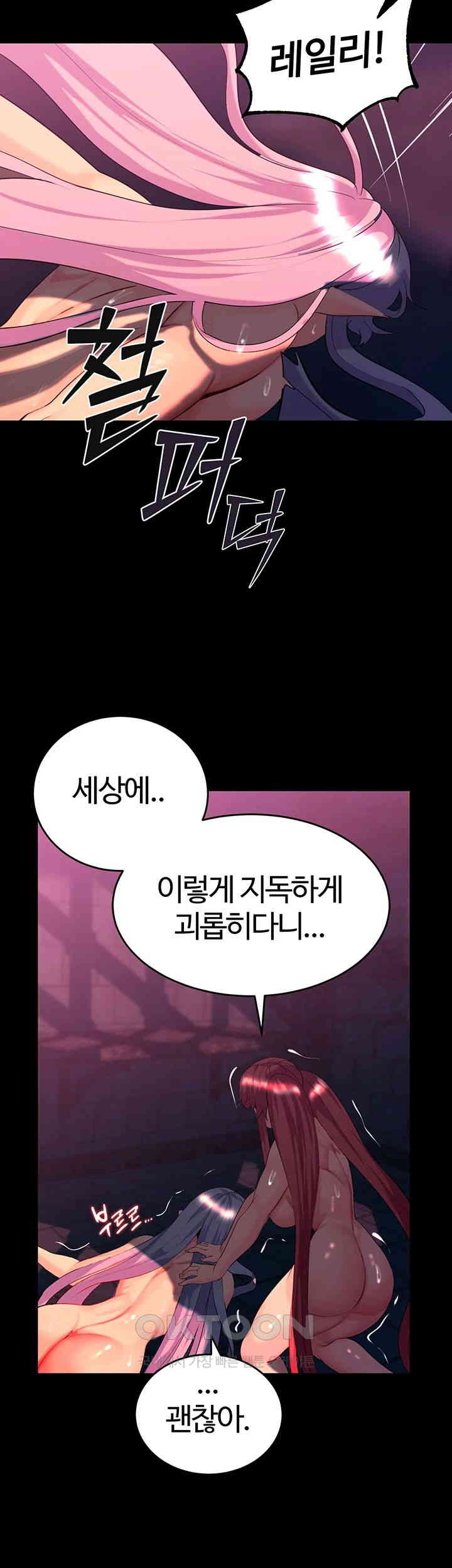 Corruption In The Dungeon Raw - Chapter 25 [photo 54] - MangaPorn