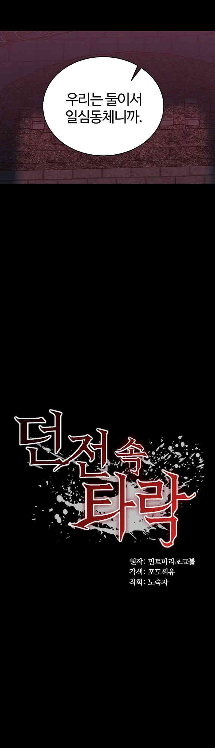 Corruption In The Dungeon Raw - Chapter 26 [photo 3] - MangaPorn