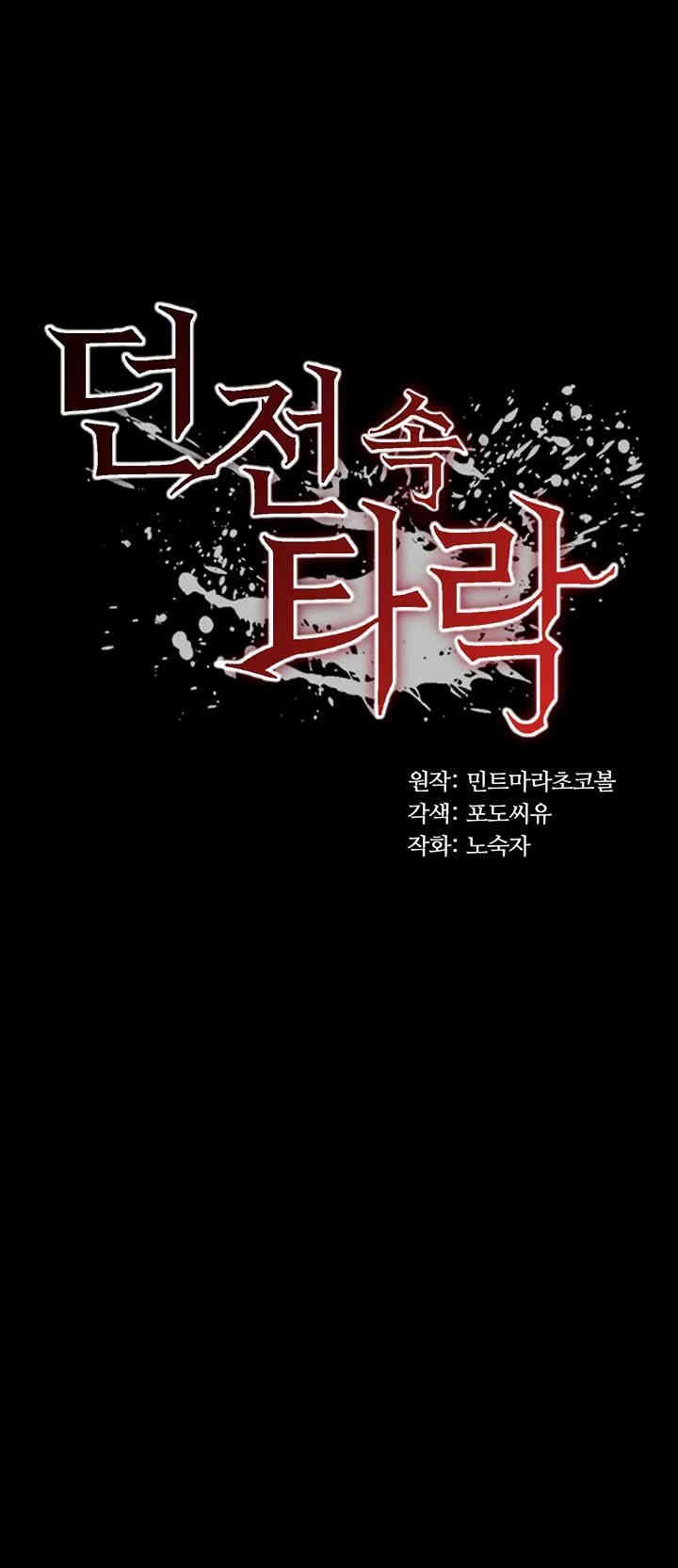 Corruption In The Dungeon Raw - Chapter 27 [photo 3] - MangaPorn