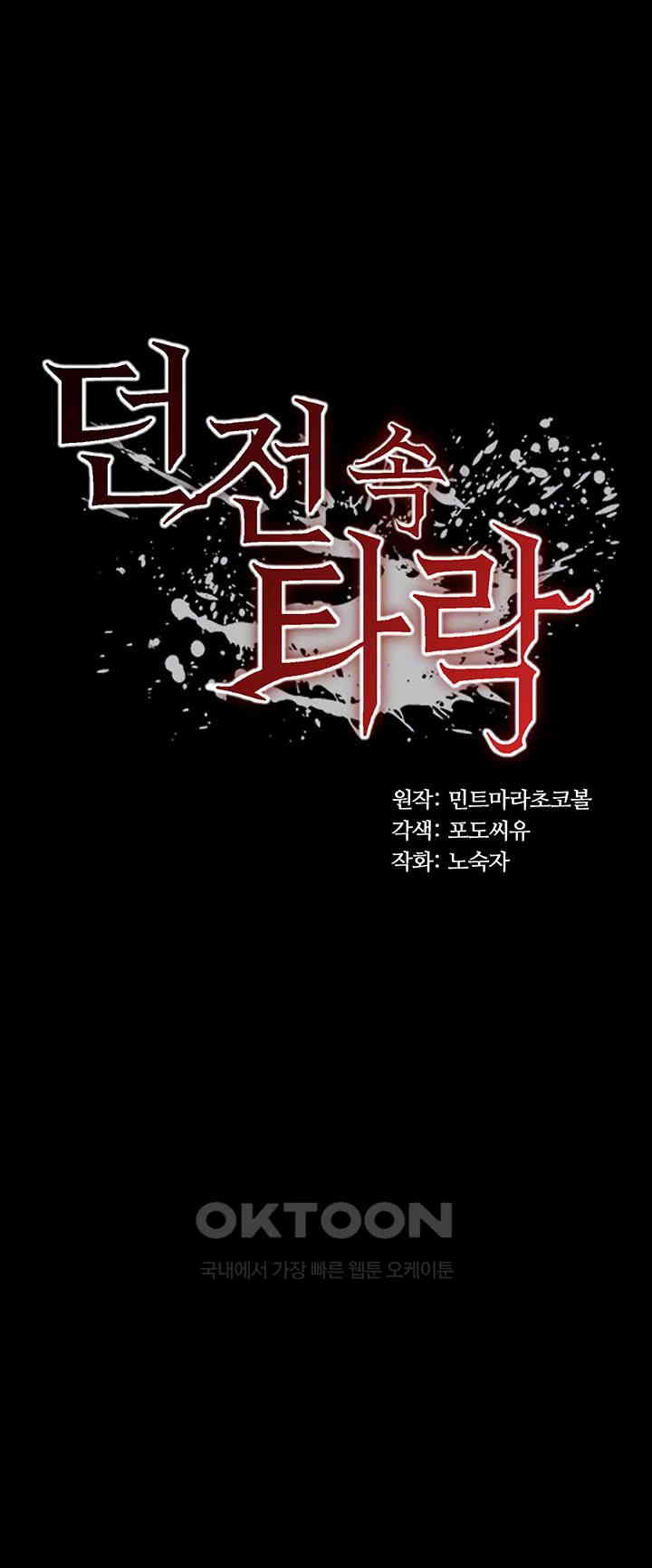 Corruption In The Dungeon Raw - Chapter 29 [photo 4] - MangaPorn