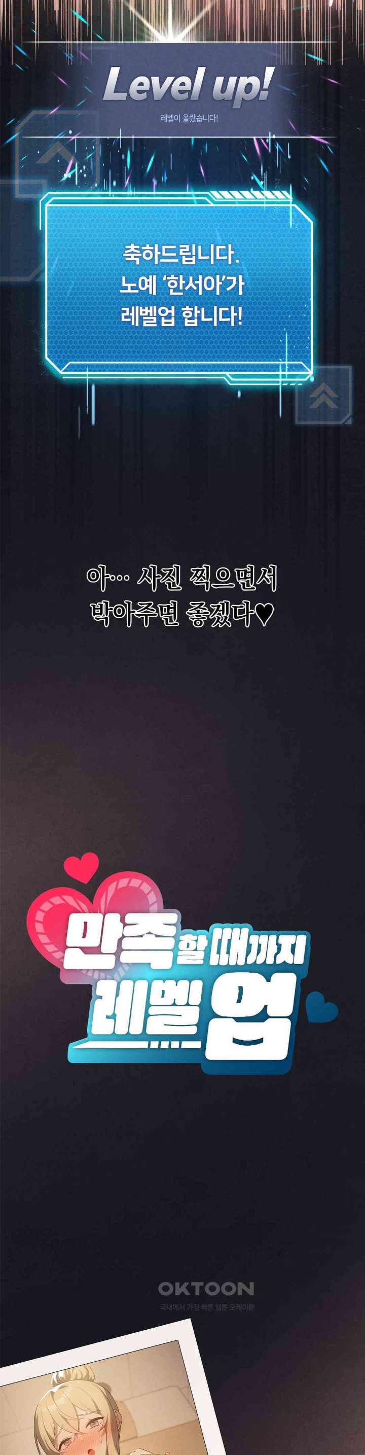 Level Up Until Satisfy Raw - Chapter 64 [photo 3] - MangaPorn