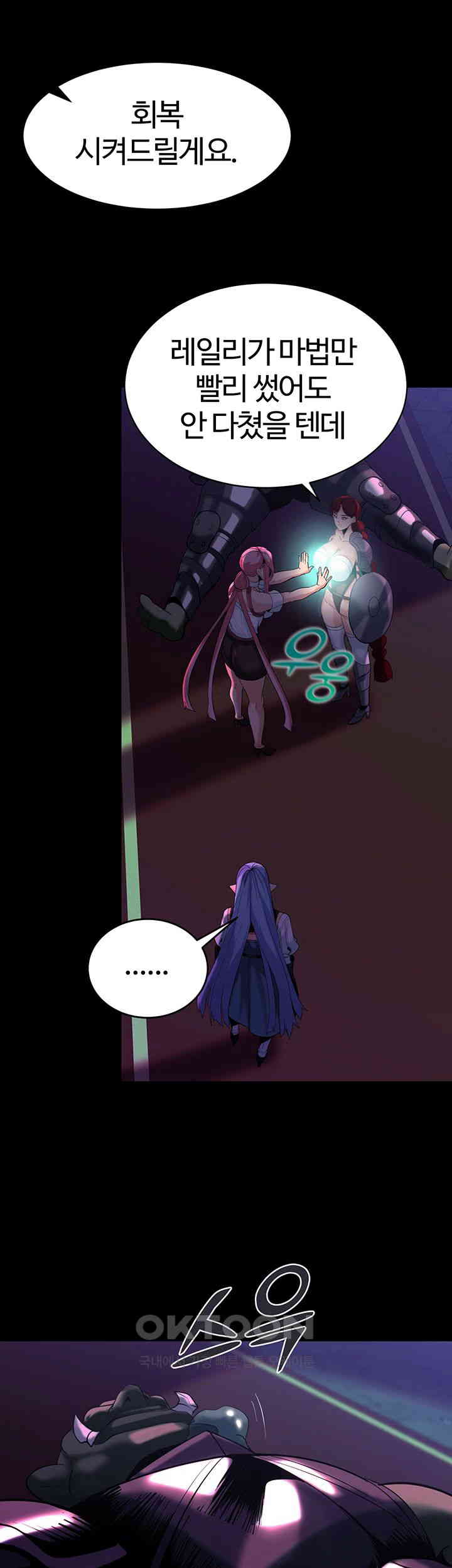 Corruption In The Dungeon Raw - Chapter 30 [photo 28] - MangaPorn