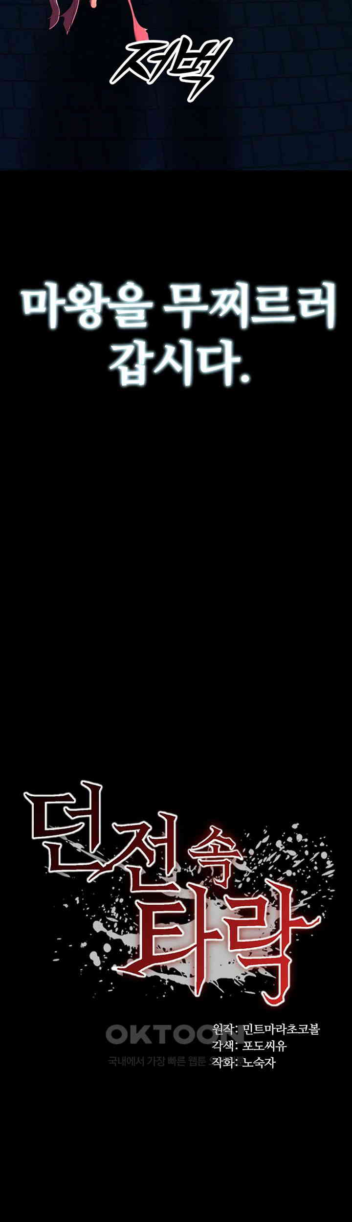 Corruption In The Dungeon Raw - Chapter 30 [photo 3] - MangaPorn