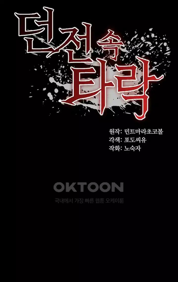 Corruption In The Dungeon Raw - Chapter 31 [photo 5] - MangaPorn