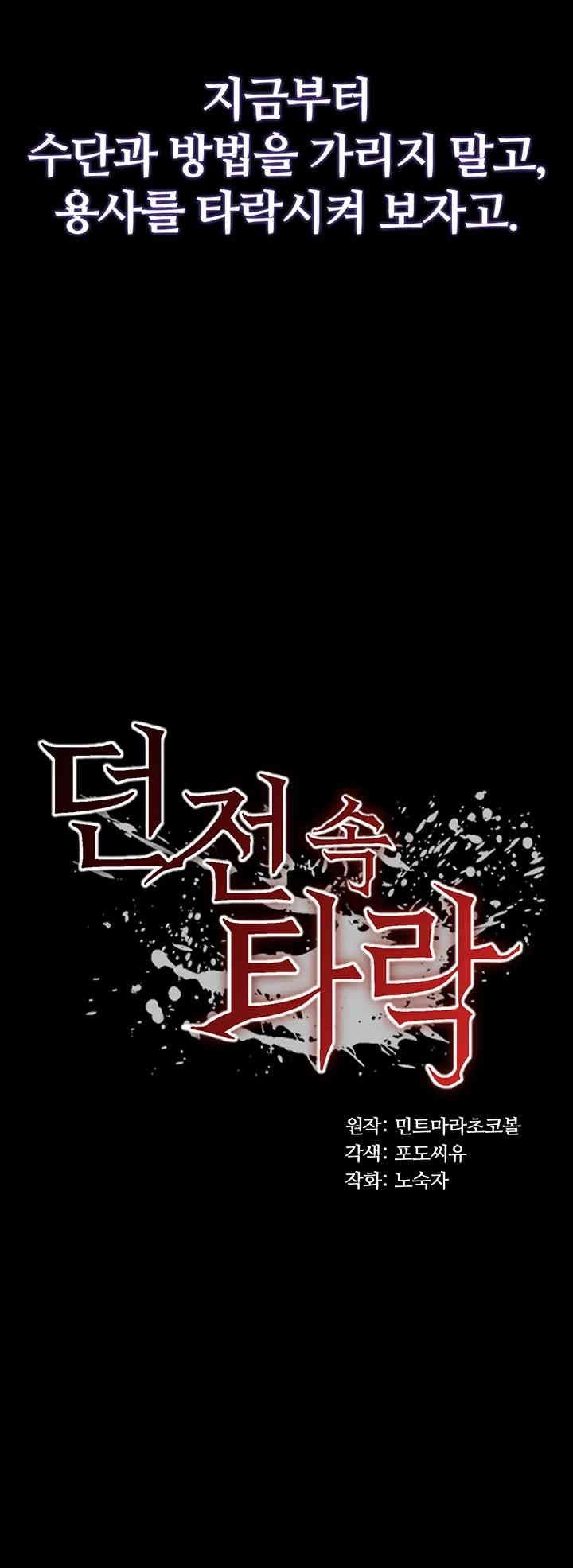 Corruption In The Dungeon Raw - Chapter 32 [photo 3] - MangaPorn