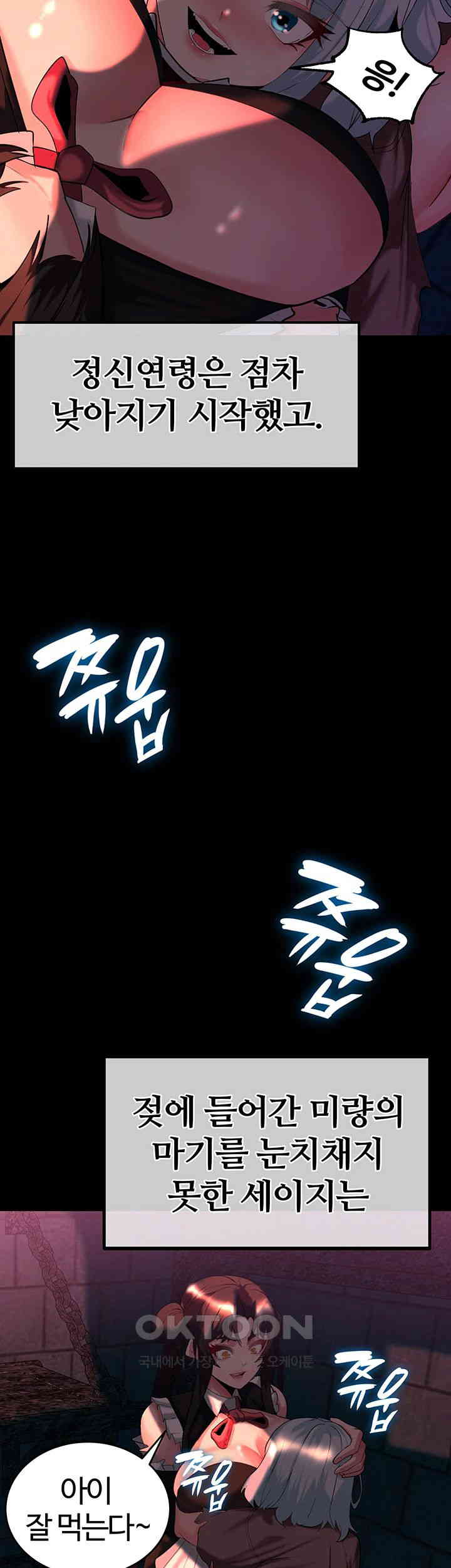 Corruption In The Dungeon Raw - Chapter 33 [photo 10] - MangaPorn