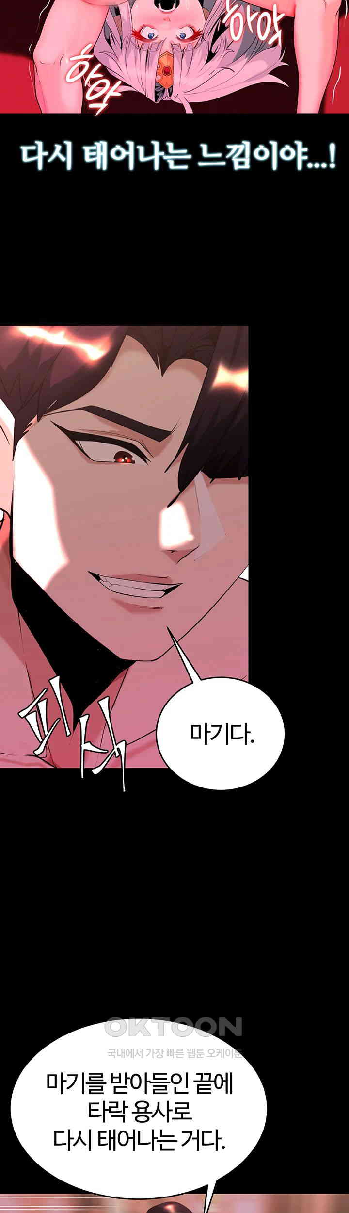 Corruption In The Dungeon Raw - Chapter 35 [photo 33] - MangaPorn