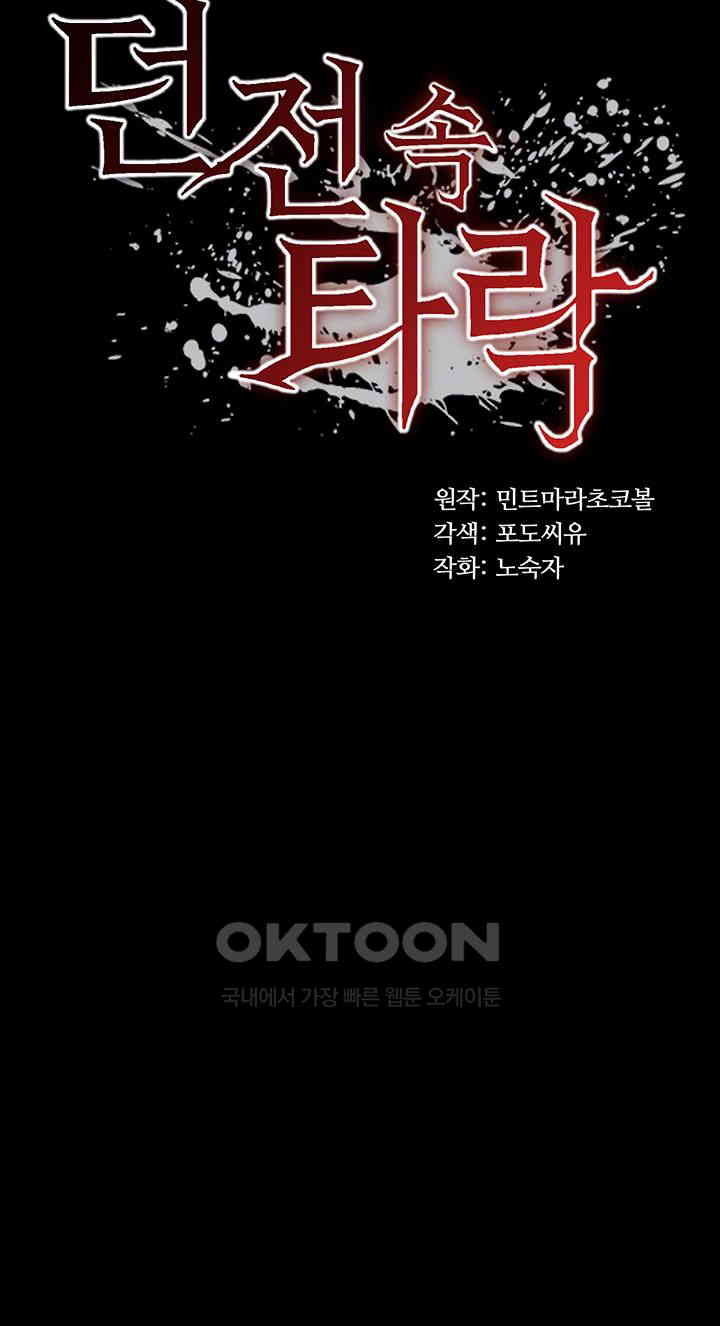 Corruption In The Dungeon Raw - Chapter 35 [photo 4] - MangaPorn