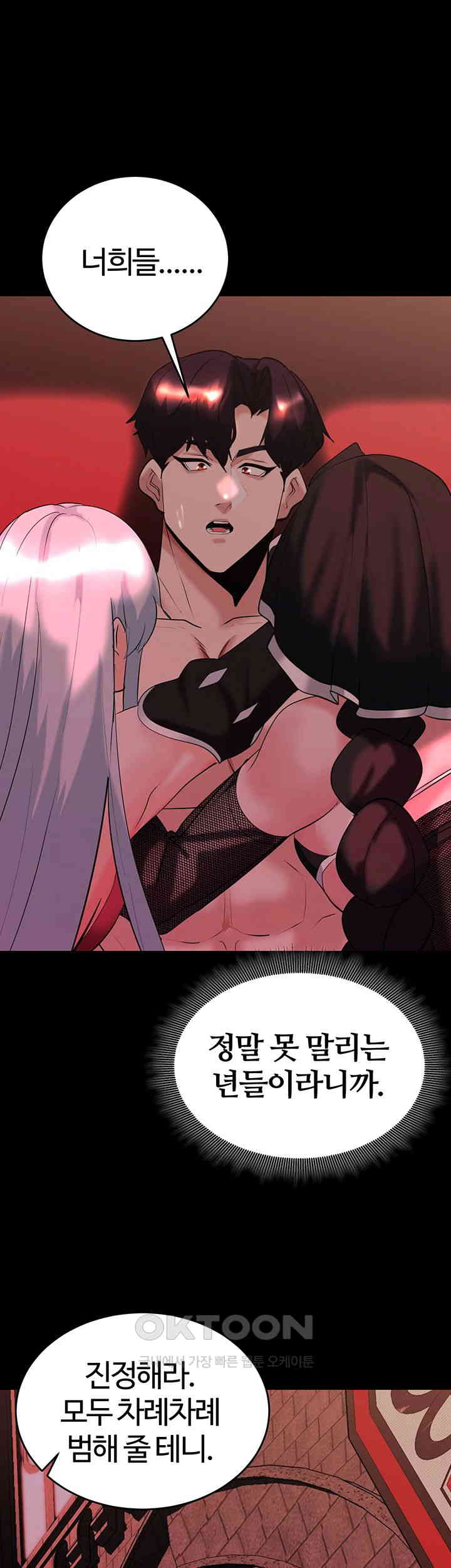 Corruption In The Dungeon Raw - Chapter 35 [photo 54] - MangaPorn