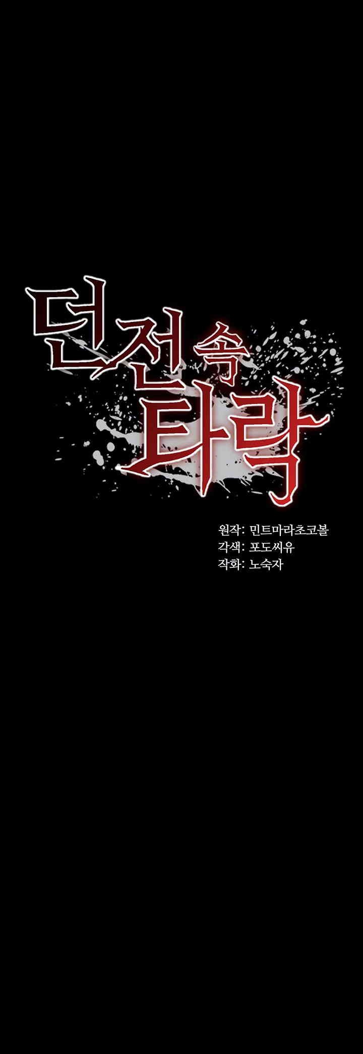 Corruption In The Dungeon Raw - Chapter 37 [photo 4] - MangaPorn