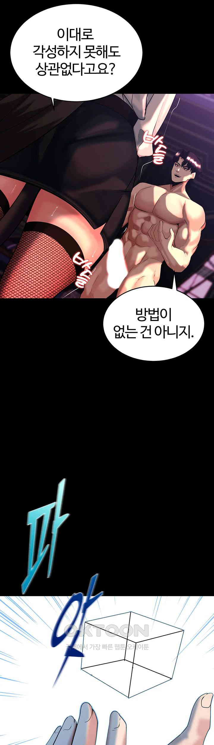 Corruption In The Dungeon Raw - Chapter 37 [photo 41] - MangaPorn