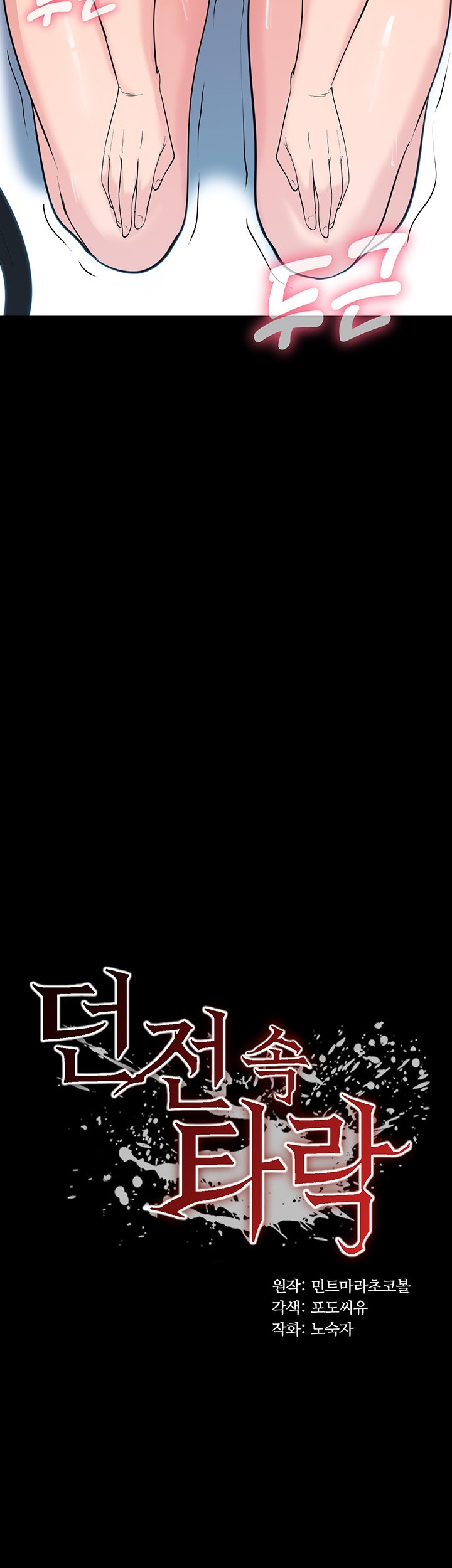 Corruption In The Dungeon Raw - Chapter 38 [photo 3] - MangaPorn