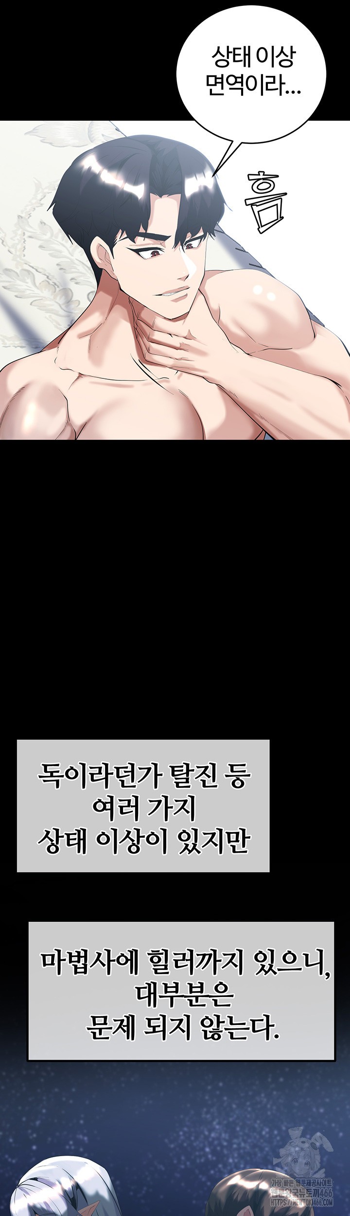 Corruption In The Dungeon Raw - Chapter 41 [photo 10] - MangaPorn