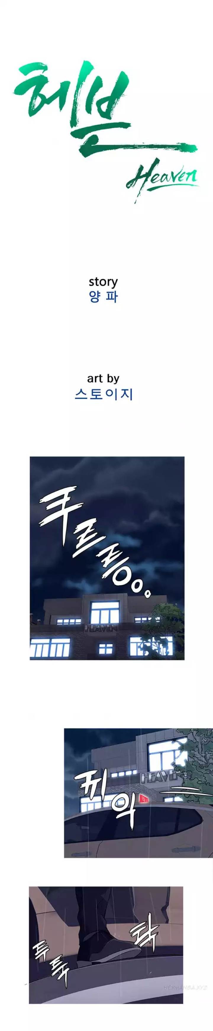 Heaven - Chapter 34 [photo 3] - MangaPorn