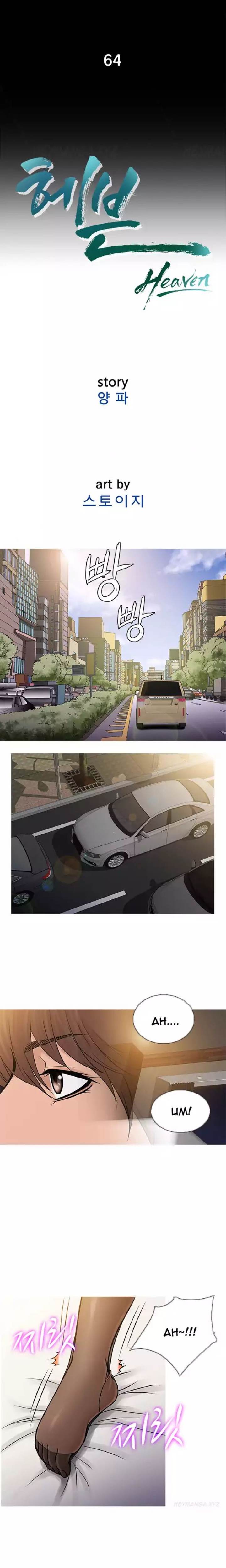 Heaven - Chapter 64 [photo 6] - MangaPorn