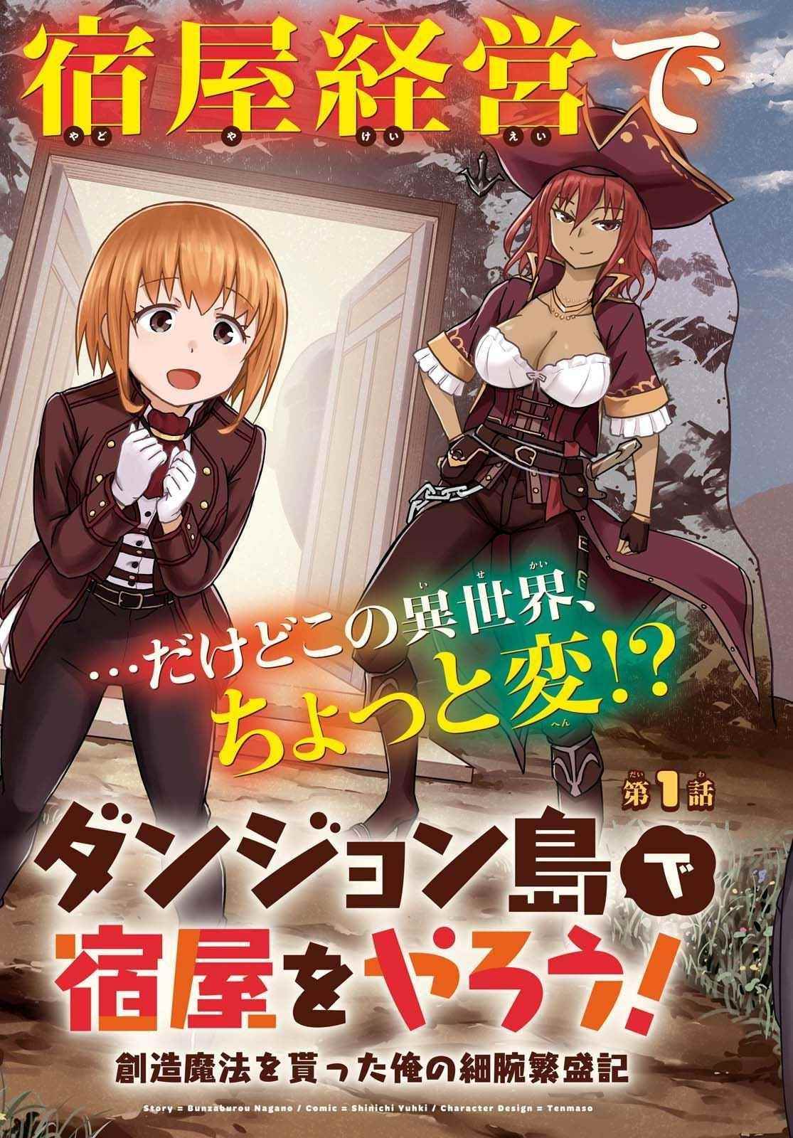 Dungeon Tou de Yadoya wo Yarou! Souzou Mahou wo Moratta Ore no Hosoude Hanjouki - Chapter 1 [photo 3] - MangaPorn