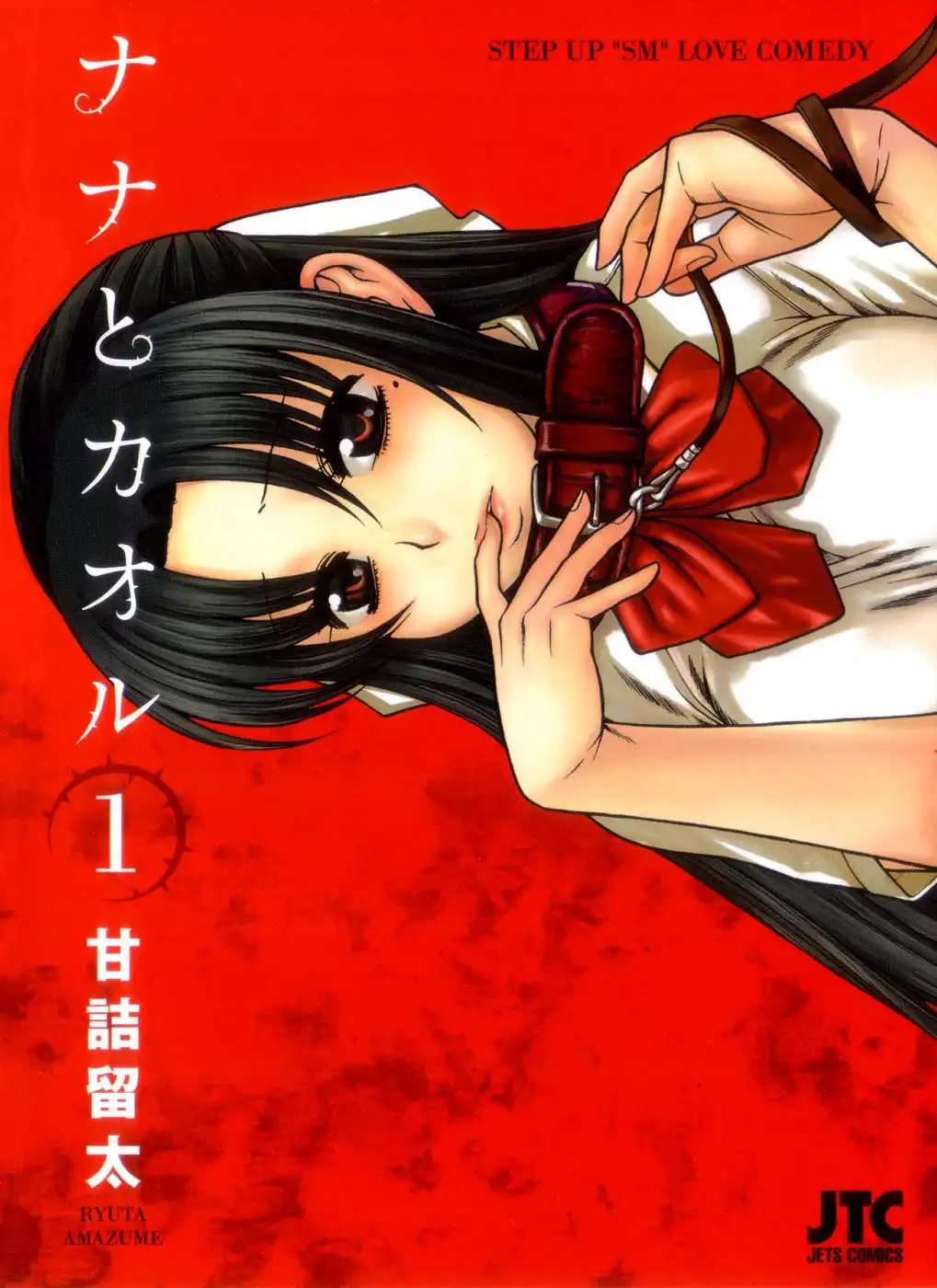 Nana to Kaoru - Chapter 1 [photo 1] - MangaPorn