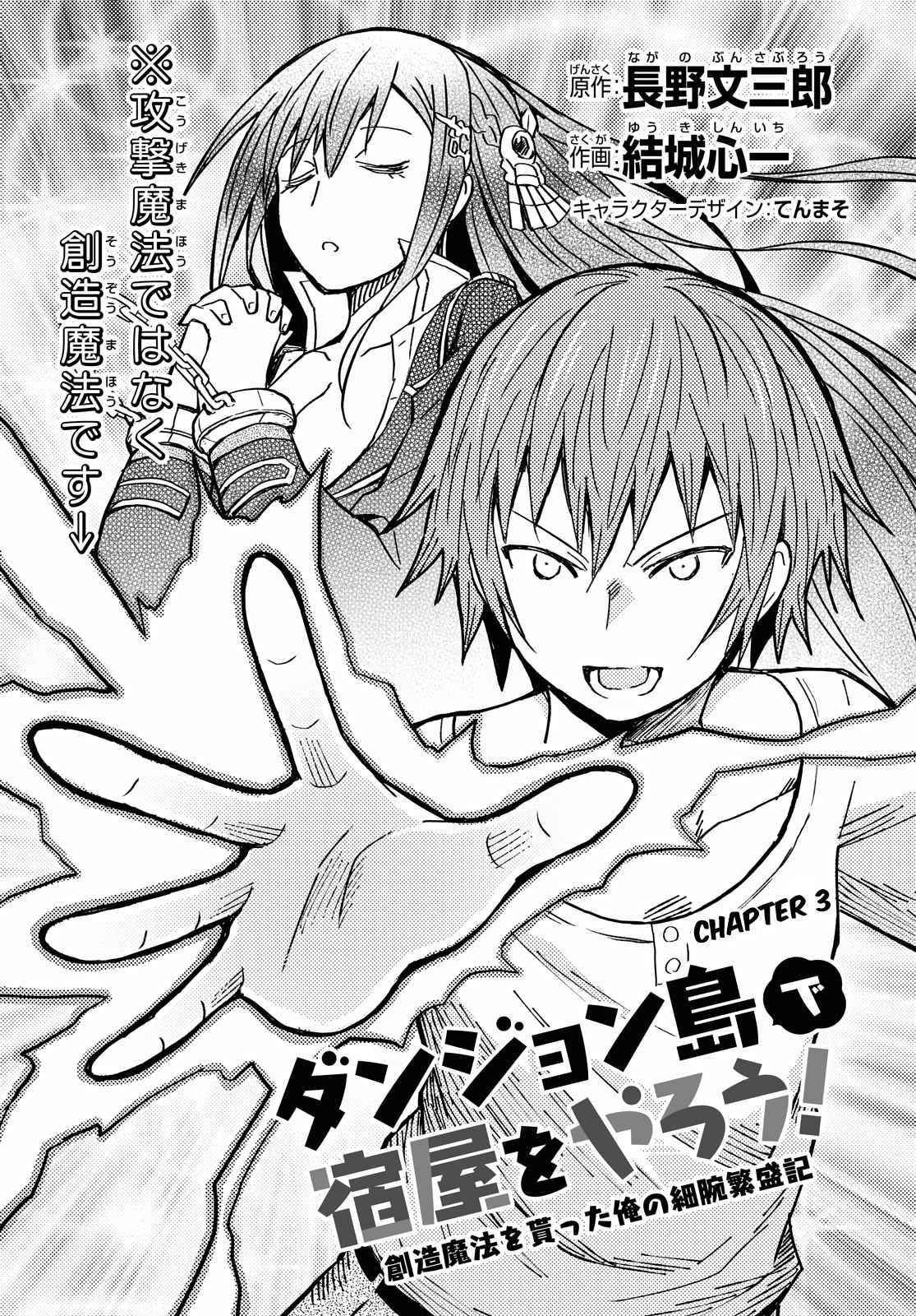 Dungeon Tou de Yadoya wo Yarou! Souzou Mahou wo Moratta Ore no Hosoude Hanjouki - Chapter 3 [photo 3] - MangaPorn