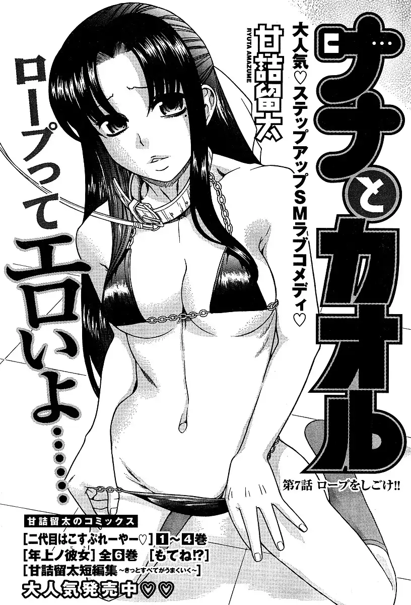 Nana to Kaoru - Chapter 7 [photo 4] - MangaPorn