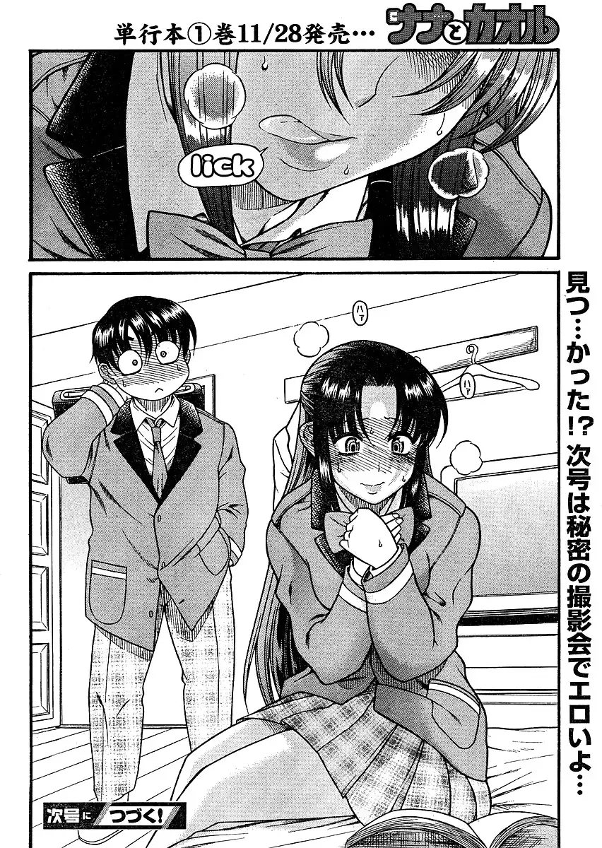 Nana to Kaoru - Chapter 11 [photo 24] - MangaPorn
