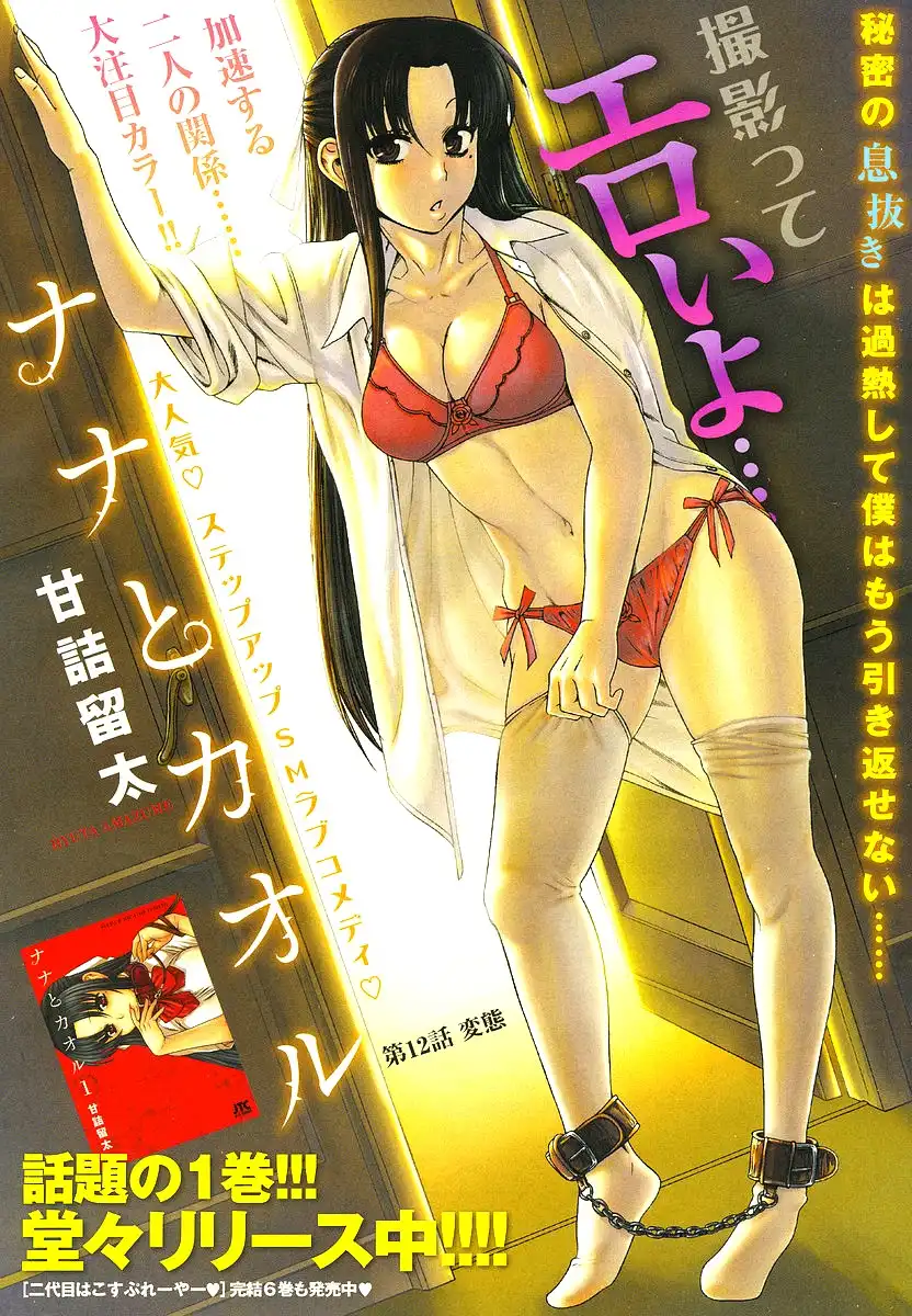 Nana to Kaoru - Chapter 12 [photo 2] - MangaPorn