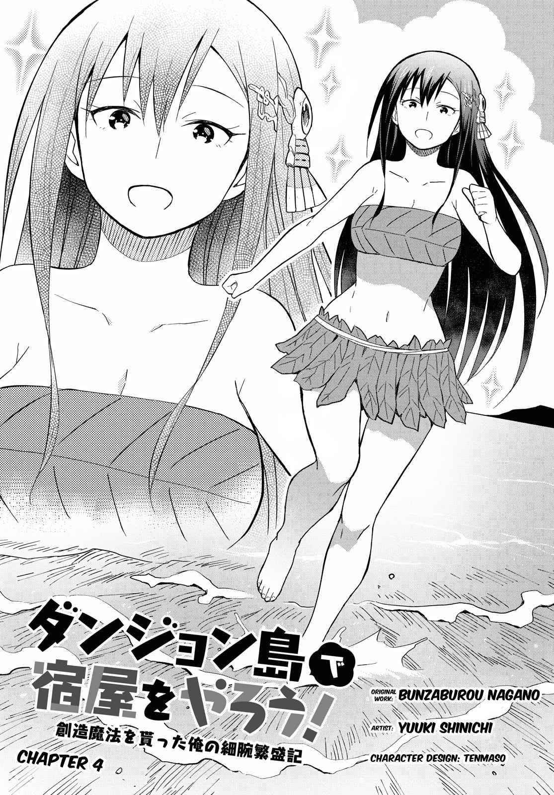 Dungeon Tou de Yadoya wo Yarou! Souzou Mahou wo Moratta Ore no Hosoude Hanjouki - Chapter 4 [photo 1] - MangaPorn