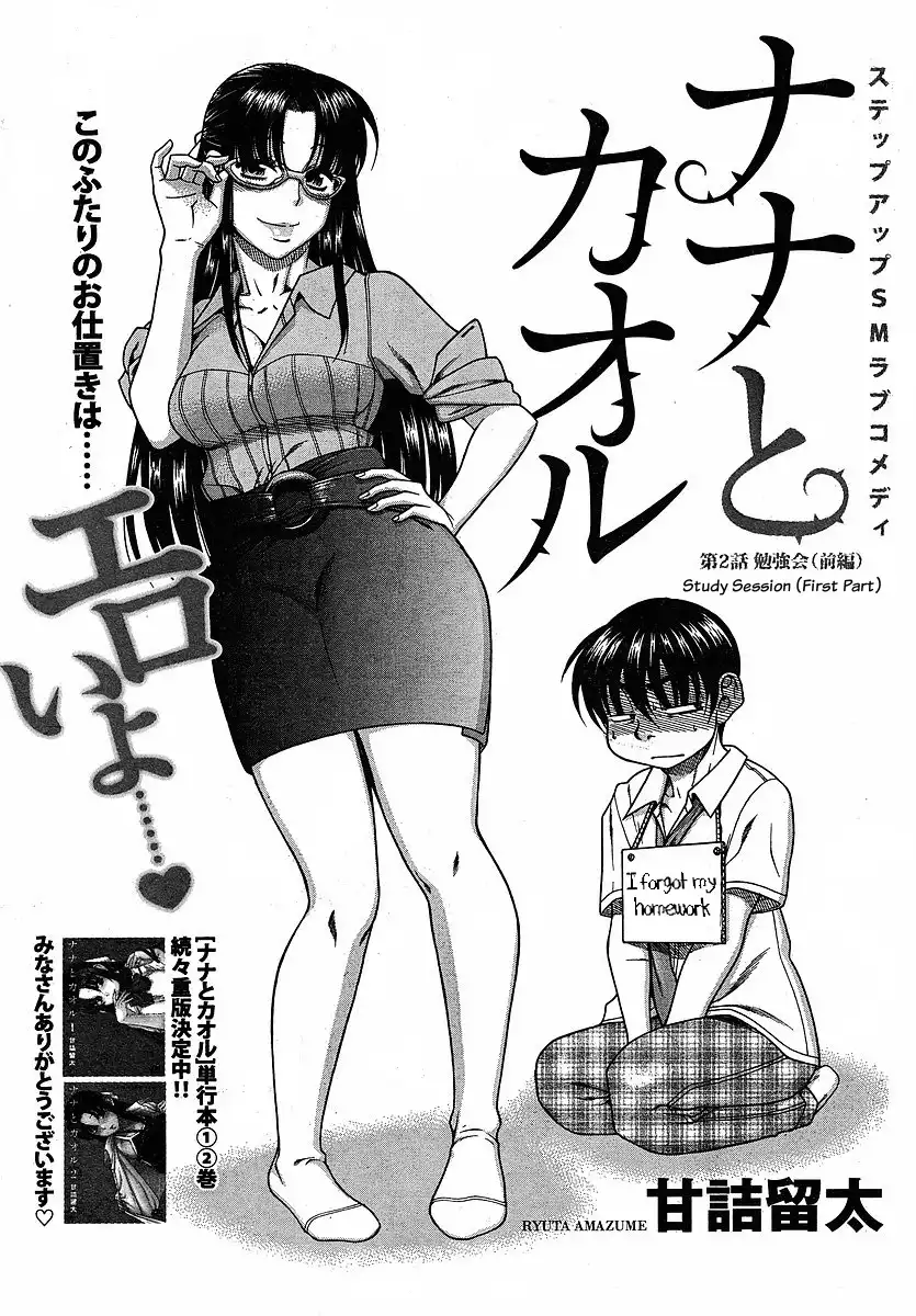 Nana to Kaoru - Chapter 24 [photo 1] - MangaPorn